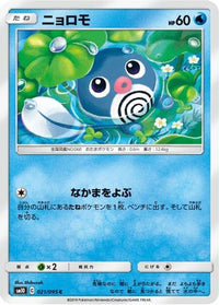 Poliwag 021/095 - SM10 Double Blaze  (Japanese)