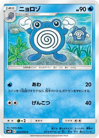 Poliwhirl 022/095 - SM10 Double Blaze  (Japanese)