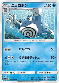 Poliwrath 023/095 - SM10 Double Blaze  (Japanese)