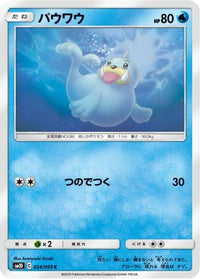 Seel 024/095 - SM10 Double Blaze  (Japanese)