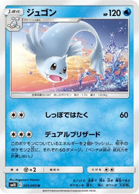 Dewgong 025/095 - SM10 Double Blaze  (Japanese)
