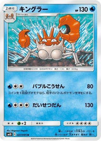 Kingler 026/095 - SM10 Double Blaze  (Japanese)
