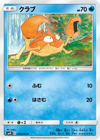 Krabby 026/095 - SM10 Double Blaze  (Japanese)