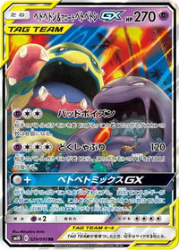 Muk & Alolan Muk GX 029/095 - SM10 Double Blaze Holofoil (Japanese)