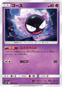 Gastly 030/095 - SM10 Double Blaze  (Japanese)