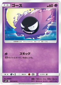 Gastly 031/095 - SM10 Double Blaze  (Japanese)