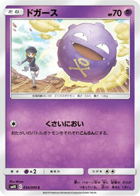 Koffing 034/095 - SM10 Double Blaze  (Japanese)
