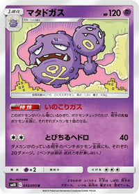 Weezing 035/095 - SM10 Double Blaze  (Japanese)