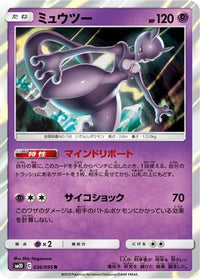 Mewtwo 036/095 - SM10 Double Blaze Holofoil (Japanese)