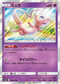 Mew 037/095 - SM10 Double Blaze Holofoil (Japanese)