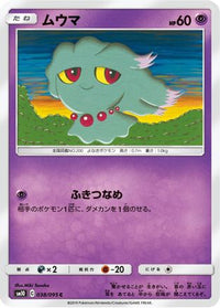 Misdreavus 038/095 - SM10 Double Blaze  (Japanese)