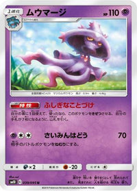 Mismagius 039/095 - SM10 Double Blaze  (Japanese)