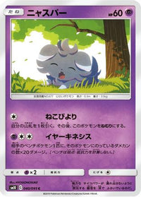 Espurr 040/095 - SM10 Double Blaze  (Japanese)