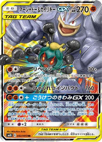 Marshadow & Machamp GX 042/095 - SM10 Double Blaze Holofoil (Japanese)