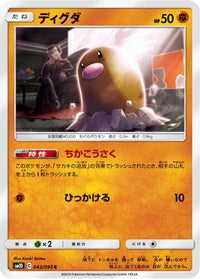 Diglett 043/095 - SM10 Double Blaze  (Japanese)