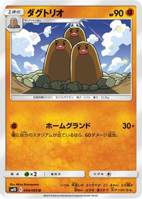 Dugtrio 044/095 - SM10 Double Blaze  (Japanese)