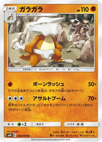 Marowak 046/095 - SM10 Double Blaze  (Japanese)
