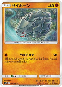 Rhyhorn 047/095 - SM10 Double Blaze  (Japanese)