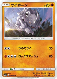 Rhyhorn 048/095 - SM10 Double Blaze  (Japanese)