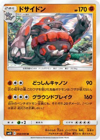 Rhyperior 050/095 - SM10 Double Blaze  (Japanese)