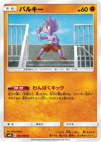 Tyrogue 051/095 - SM10 Double Blaze  (Japanese)