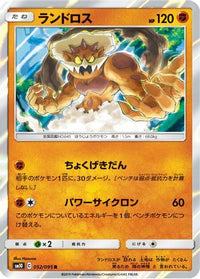 Landorus 052/095 - SM10 Double Blaze Holofoil (Japanese)