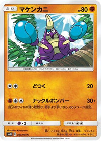 Crabrawler 053/095 - SM10 Double Blaze  (Japanese)