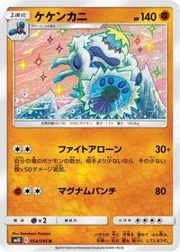 Crabominable 054/095 - SM10 Double Blaze  (Japanese)