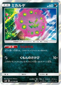 Spiritomb 057/095 - SM10 Double Blaze Holofoil (Japanese)