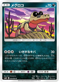 Sandile 059/095 - SM10 Double Blaze  (Japanese)