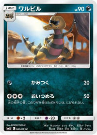 Krokorok 060/095 - SM10 Double Blaze  (Japanese)