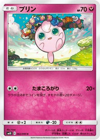 Jigglypuff 062/095 - SM10 Double Blaze  (Japanese)