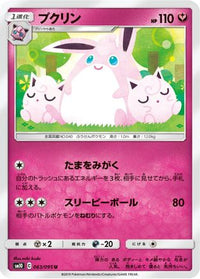 Wigglytuff 063/095 - SM10 Double Blaze  (Japanese)