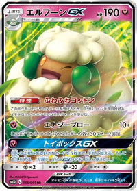 Whimsicott GX 066/095 - SM10 Double Blaze Holofoil (Japanese)