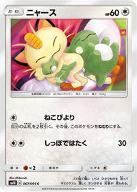 Meowth 067/095 - SM10 Double Blaze  (Japanese)