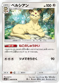 Persian 068/095 - SM10 Double Blaze  (Japanese)