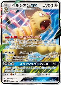 Persian GX 069/095 - SM10 Double Blaze Holofoil (Japanese)