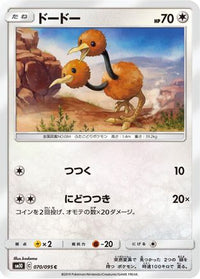 Doduo 070/095 - SM10 Double Blaze  (Japanese)