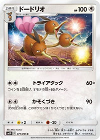 Dodrio 071/095 - SM10 Double Blaze  (Japanese)