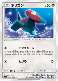 Porygon 072/095 - SM10 Double Blaze  (Japanese)
