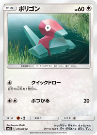 Porygon 073/095 - SM10 Double Blaze  (Japanese)