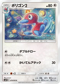 Porygon 074/095 - SM10 Double Blaze  (Japanese)