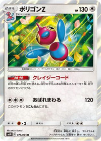 PorygonZ 075/095 - SM10 Double Blaze Holofoil (Japanese)