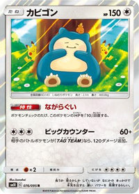 Snorlax 076/095 - SM10 Double Blaze Holofoil (Japanese)