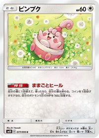 Happiny 077/095 - SM10 Double Blaze  (Japanese)