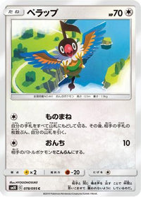 Chatot 078/095 - SM10 Double Blaze  (Japanese)
