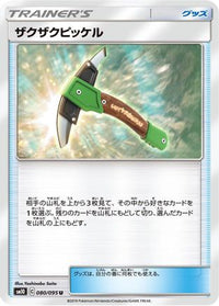 ChipChip Ice Axe 080/095 - SM10 Double Blaze  (Japanese)