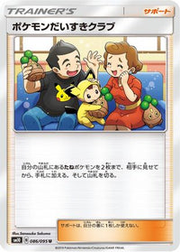 Pokemon Fan Club 086/095 - SM10 Double Blaze  (Japanese)