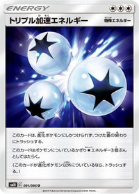 Triple Acceleration Energy 091/095 - SM10 Double Blaze  (Japanese)
