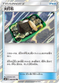 Fiery Flint 092/095 - SM10 Double Blaze Holofoil (Japanese)